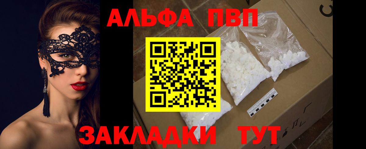 Alfa_PVP мука  APVP СК  Вход с VPN  Alpha-PVP мука  Омск 