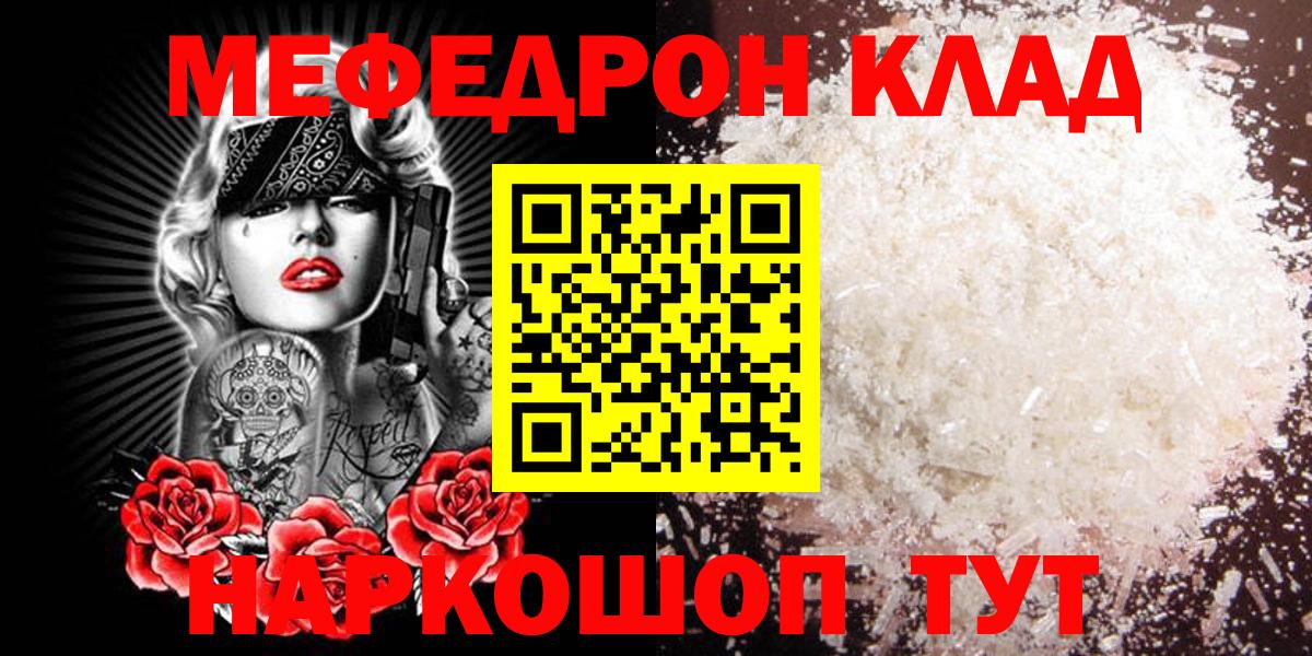 МЕФ mephedrone  Вход с VPN  МЯУ-МЯУ  МЕФ кристаллы  Омск 